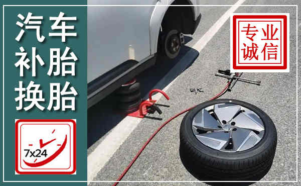 双牌汽车换轮胎,附近上门换轮胎电话