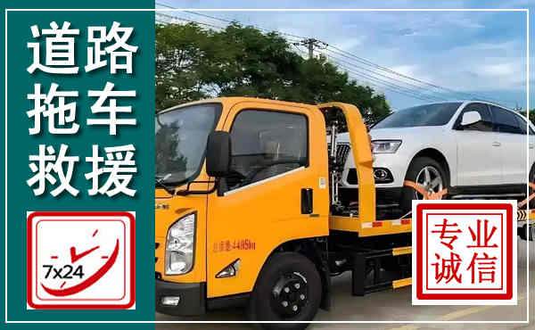 双牌拖车救援,汽车救援拖车电话