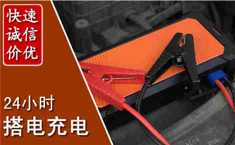 双牌汽车搭电场景与案例