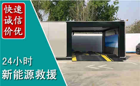 双牌新能源汽车救援场景与案例